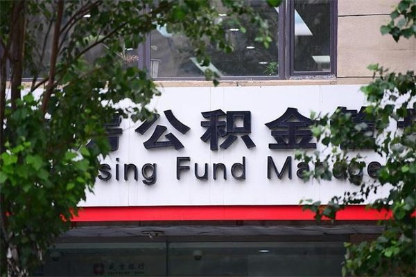 固原公积金一般封存多久能取（公积金封存多久可以提现出来）